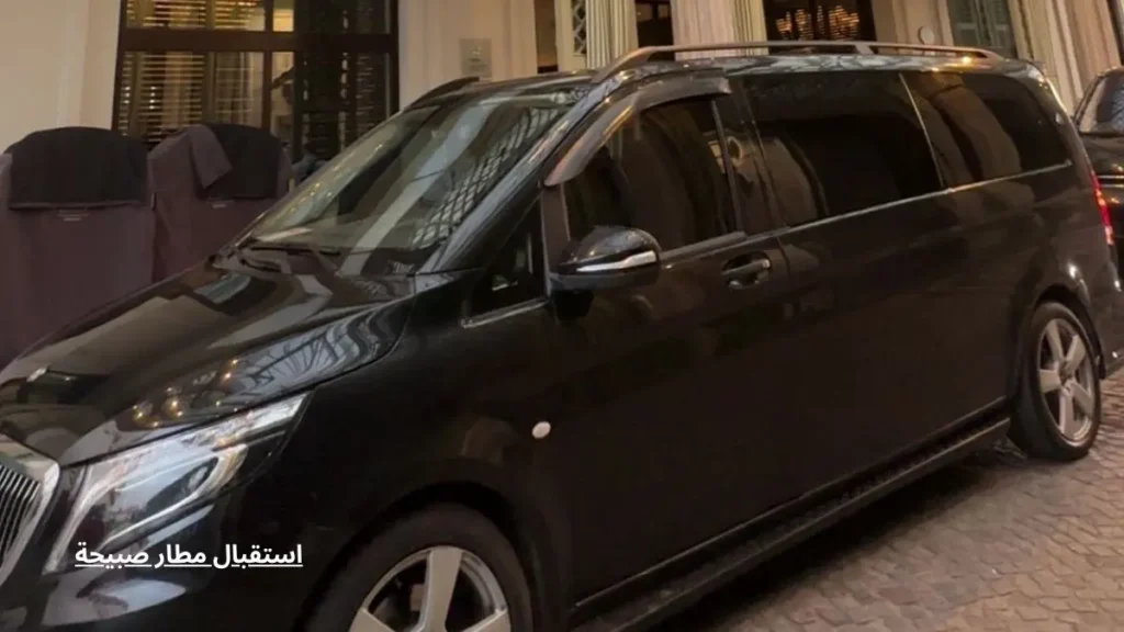 استقبال مطار صبيحة